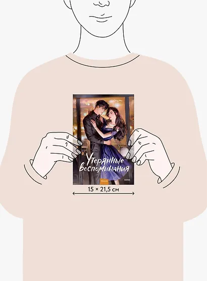 Утерянные воспоминания. Том 2. Новелла - фото 8