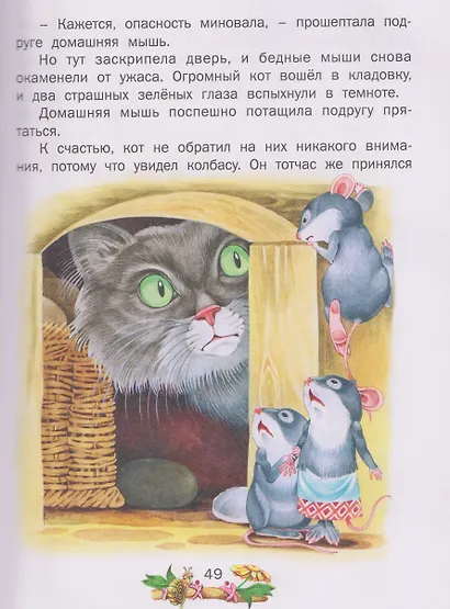 Сказка за сказкой - фото 5