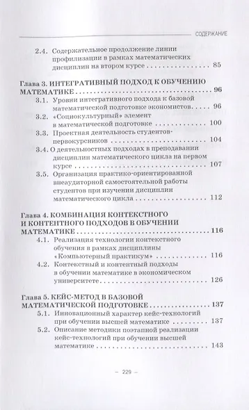 Ранняя профилизация в обучении математике будущих экономистов и менеджеров - фото 3