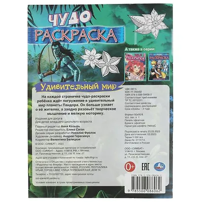 Чудо-раскраска. Удивительный мир - фото 5