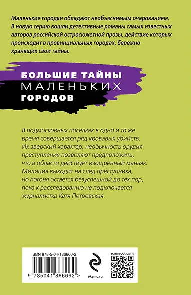 Венчание со страхом - фото 2