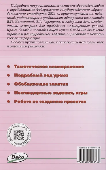 Поурочные разработки по русскому языку. 2 класс. К УМК "Школа Росии" - фото 2