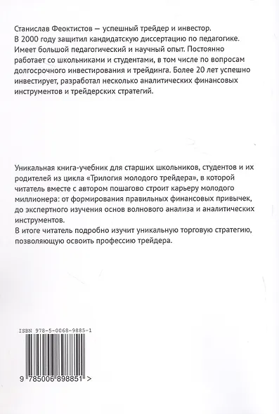 7 следующих шагов к собственному миллиону. Трилогия молодого трейдера. Книга 2 - фото 2