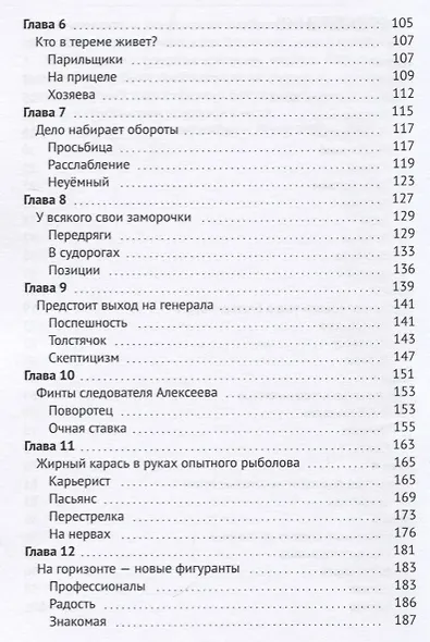 Псы одичалые. Уральский криминальный роман - фото 3