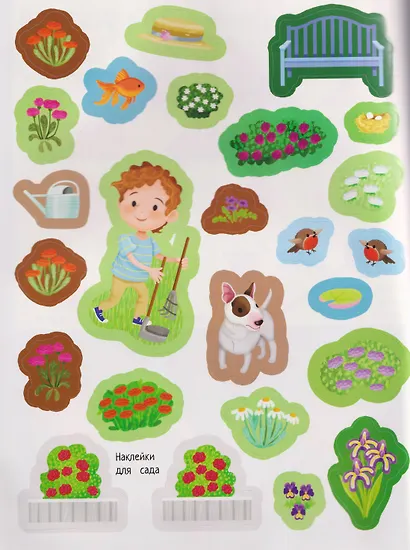 Твой домашний сад: книга идей и развлечений с наклейками - фото 4