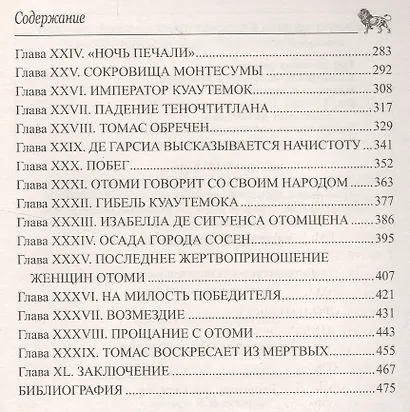 Дочь Монтесумы - фото 3