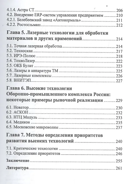 Развитие высоких технологий: пути становления успешных компаний - фото 4