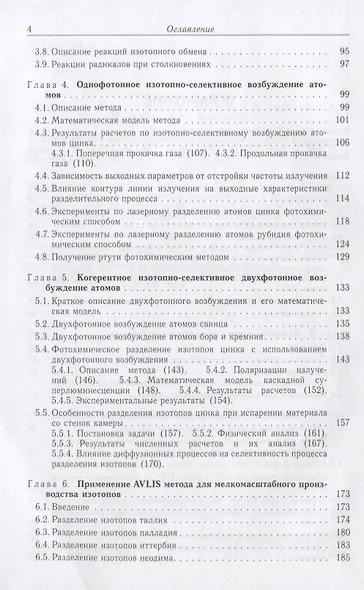 Оптическое и лазерно-химическое разделение изотопов в атомарных парах - фото 3