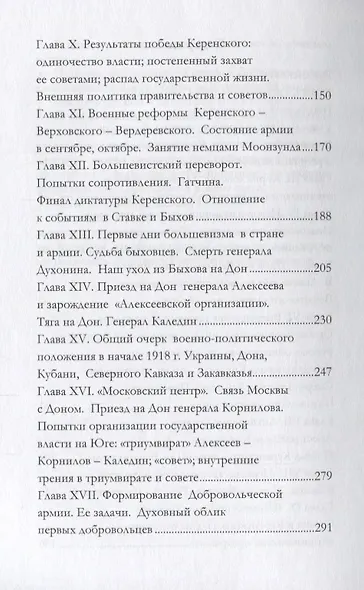 Очерки русской смуты. Борьба генерала Корнилова : август 1917 года – апрель 1918 года - фото 3