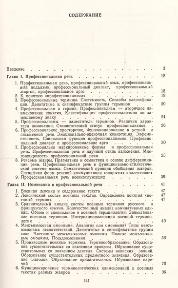 Сопоставительная стилистика профессиональной речи: На материале русского и французского языков - фото 2