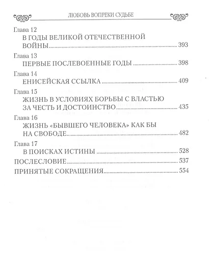 Любовь вопреки судьбе. Александр Колчак и Анна Тимирева - фото 3