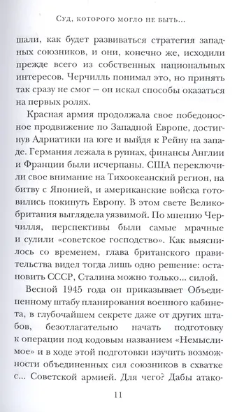 Заговор самоубийц - фото 7
