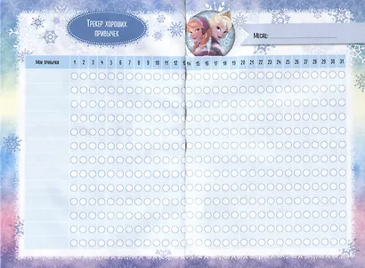 Холодное сердце. Анна. Мои волшебные мечты - фото 5