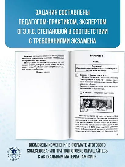 ОГЭ. Русский язык. Подготовка к итоговому собеседованию перед основным государственным экзаменом - фото 5