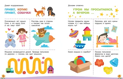 300 занимательных заданий для детей 2-4 лет - фото 8