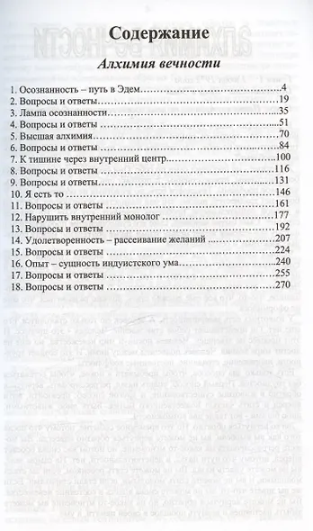 Алхимия Вечности - фото 2