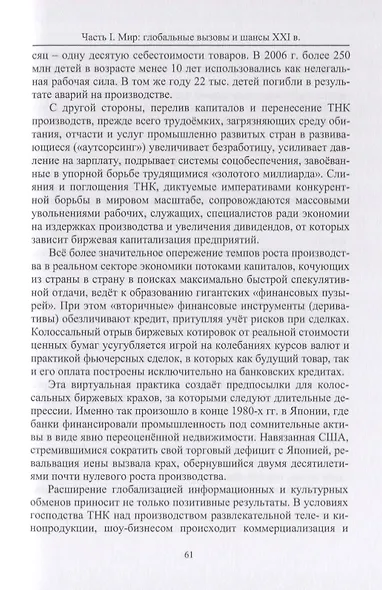 Приметы времени. В трех томах. Том 1. Мир и Европа - фото 6