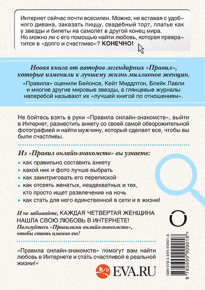 Правила онлайн-знакомств. Как найти в интернете настоящую любовь - фото 2