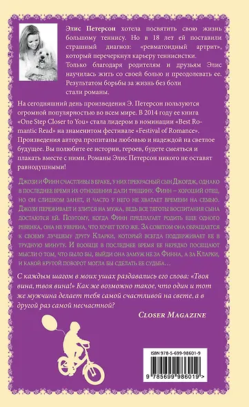 Девушка с глазами цвета неба : роман - фото 2