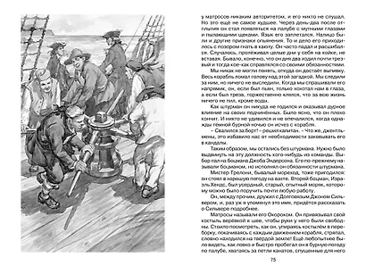 Остров Сокровищ - фото 12