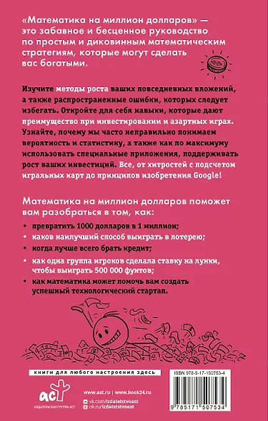 Математика на миллион долларов: стать богаче проще, чем сложить 2 и 2 - фото 2