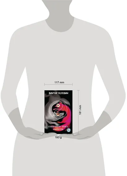 Священная книга оборотня - фото 10