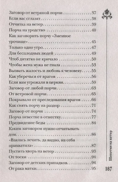 Шепотки на ветер - фото 3