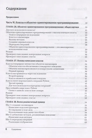 Изучаем Python. Том 2 - фото 2