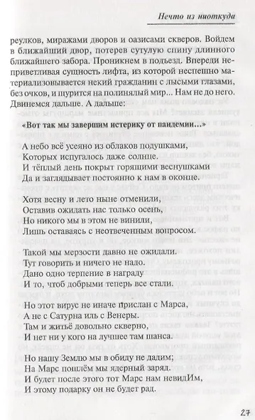 Нечто из ниоткуда. Импровизация в стихо-прозе - фото 5