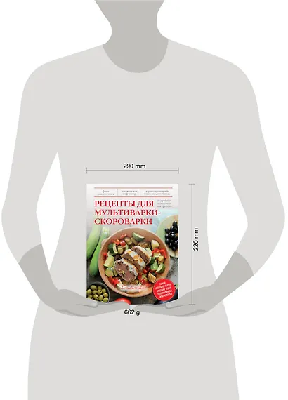 Рецепты для мультиварки-скороварки : подробные пошаговые инструкции - фото 3