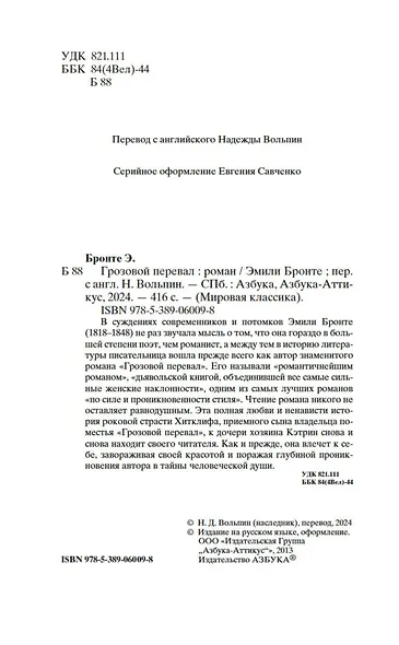 Грозовой перевал - фото 7