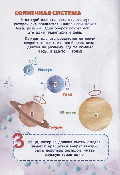 О чем поют планеты? - фото 4