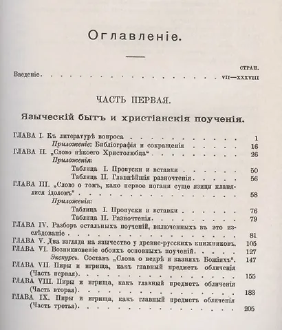 Язычество и Древняя Русь - фото 2