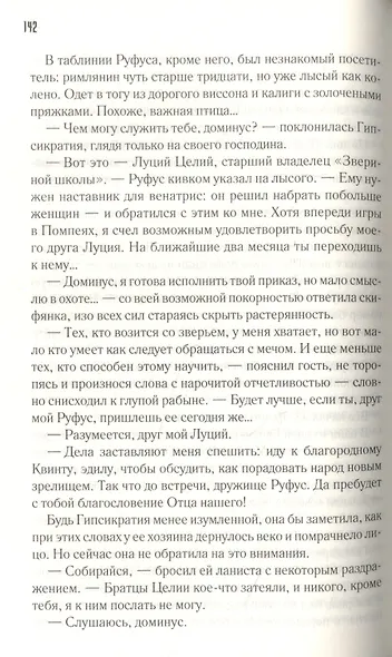 Дочь Великой Cтепи. Танец клинков - фото 3