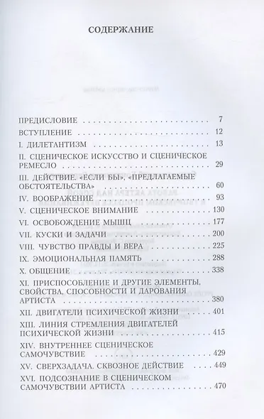 Работа актера над собой в творческом процессе переживания - фото 2