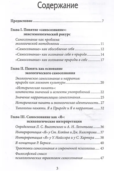 Историческая память и нарратив: экологические контексты - фото 2