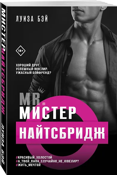 Мистер Найтсбридж - фото 3