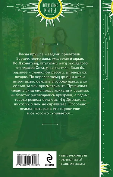 Ведьмина лавка - фото 2