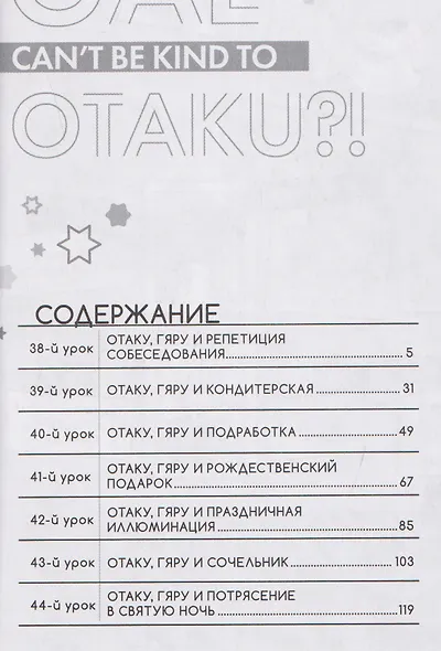 Гяру не могут быть добры к отаку?! Том 6 (Otaku ni Yasashii Gal wa Inai?!). Манга - фото 7
