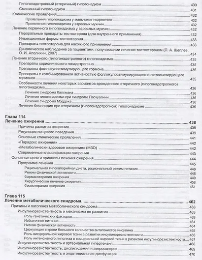 Руководство по лечению внутренних болезней. Том 5. Лечение эндокринных болезней - фото 5
