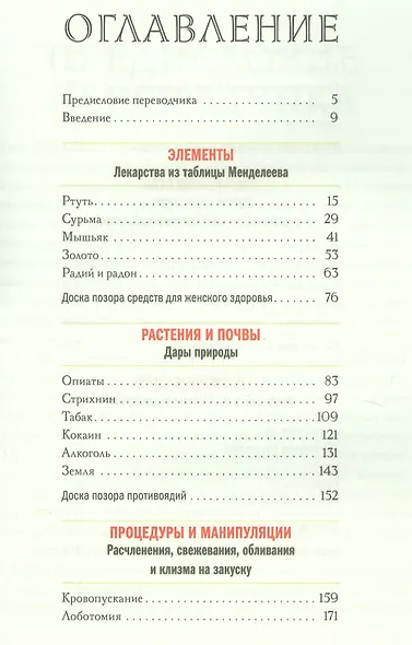 История шарлатанства - фото 2