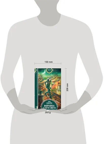 Воровка с того света - фото 4