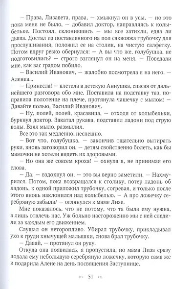 Анастасия. Путеводная звезда - фото 4