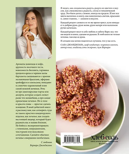 Есть печенье - фото 2