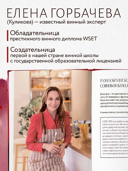 Вино к еде. Искусство идеального сочетания - фото 4