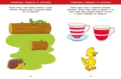 Большая книга тестов (2-3 года) - фото 10