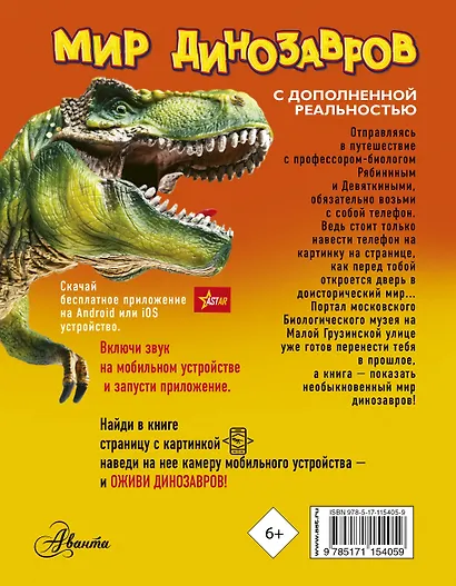 Мир динозавров с дополненной реальностью - фото 2