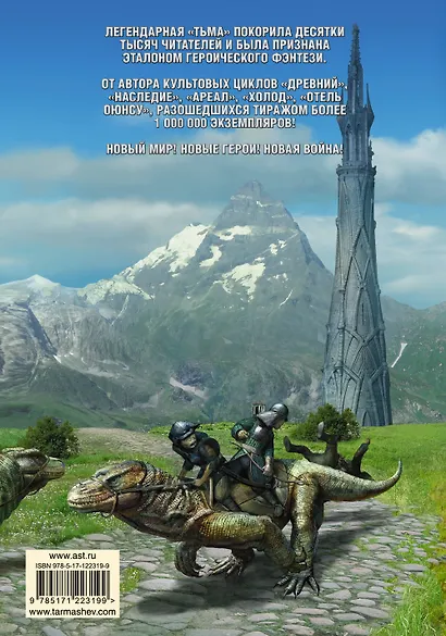 Тьма. Рассвет Тьмы. Сияние Тьмы - фото 2