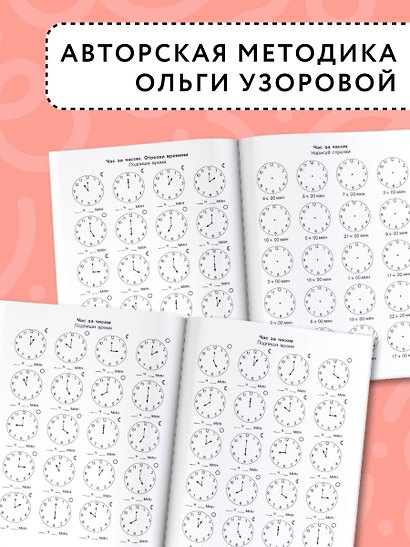3000 примеров по математике. Определяем время по часам. 1 класс - фото 6