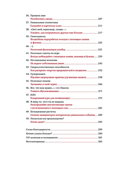 101 способ запудрить мозги и заодно развлечься. Секреты успешных иллюзионистов - фото 5
